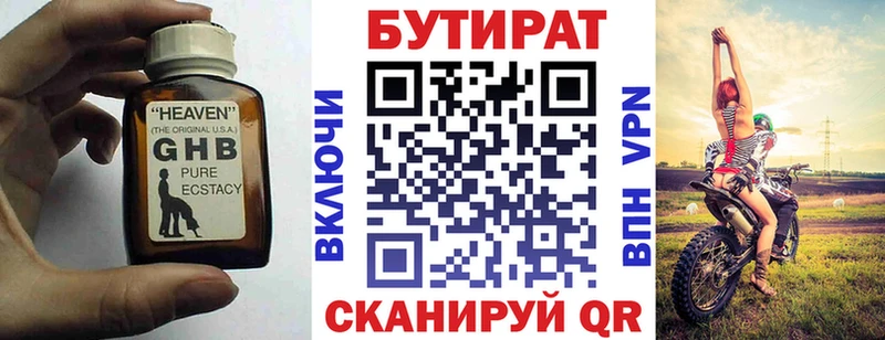 Бутират оксибутират  цена наркотик  Воткинск 